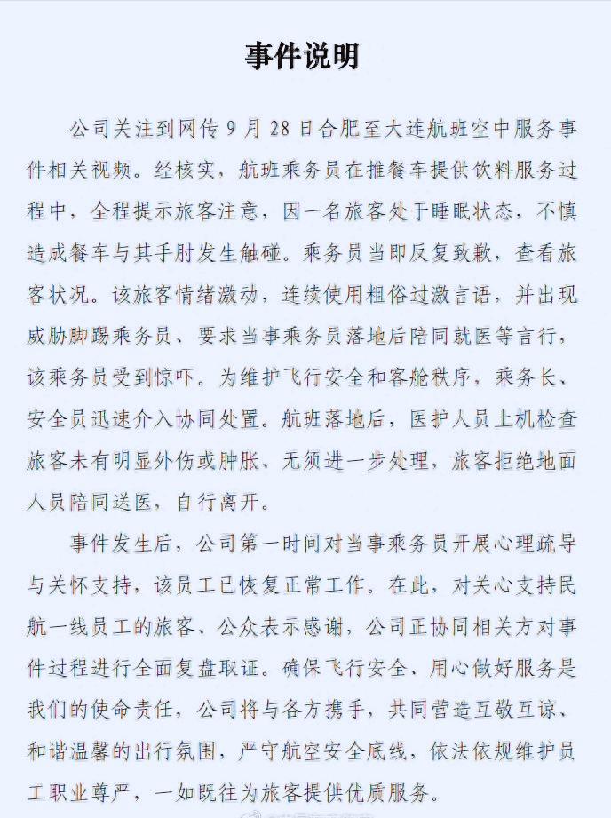 东方航空发布通报，对空姐下跪事件进行了还原和说明，没有所谓的反转，就是乘客存心找