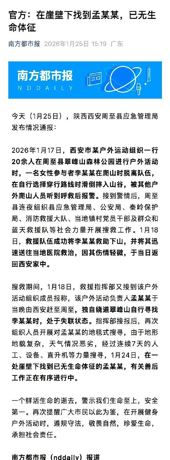 这事儿你说邪门不邪门。费了老鼻子劲儿要救的那个人，最后啥事没有，轻伤，当天就回