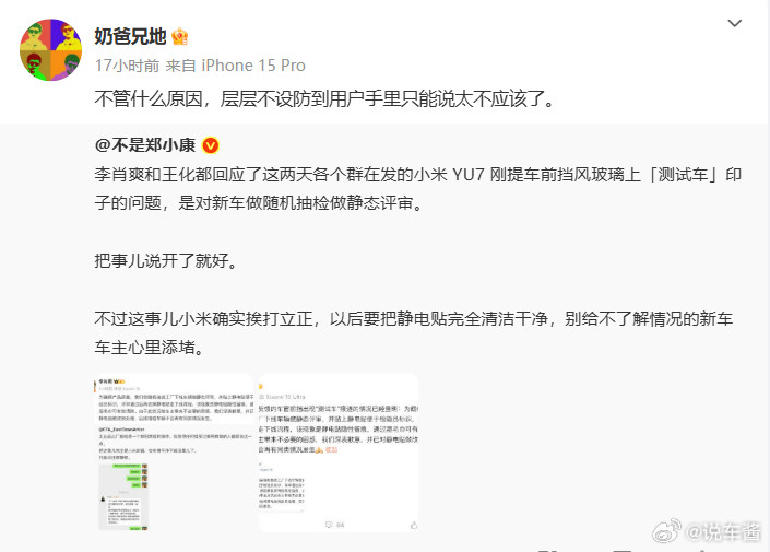小米测试车这个事，小米肯定没得洗很简单的道理，如果你是小米的人，你看到这个测试车