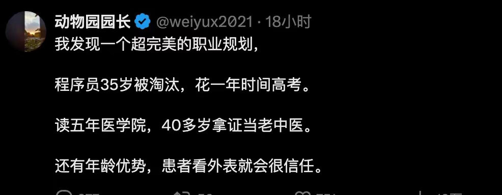 这是哪个天才想出来的办法？就算上了医学院。41岁老中医，从医经历1年，谁敢去看啊