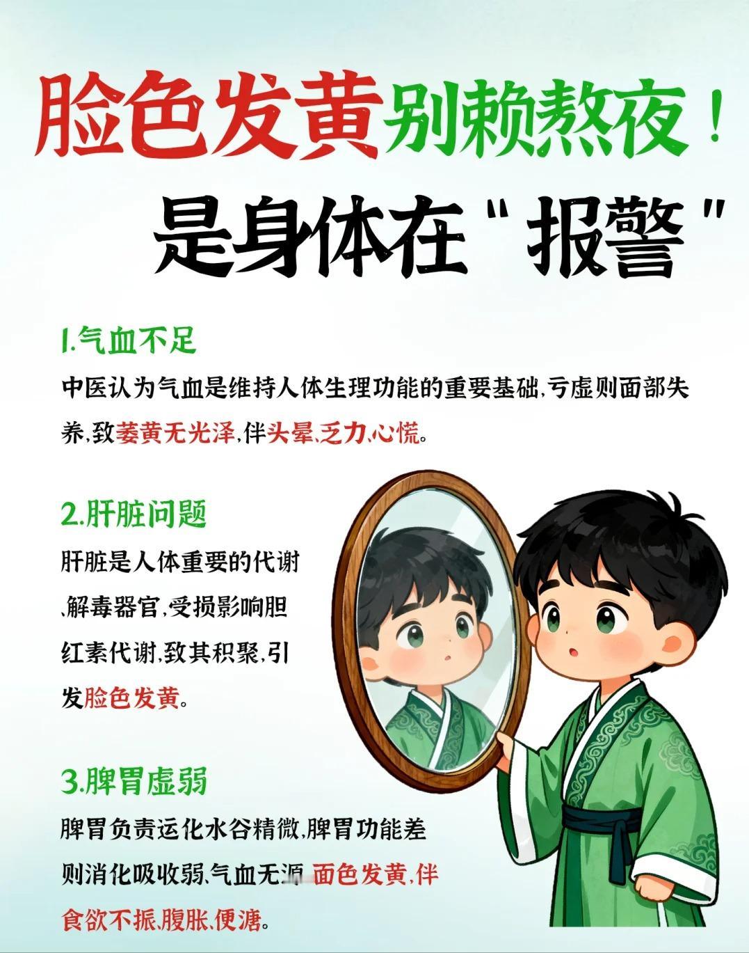 脸色发黄不是老了，是身体在‘报警’！