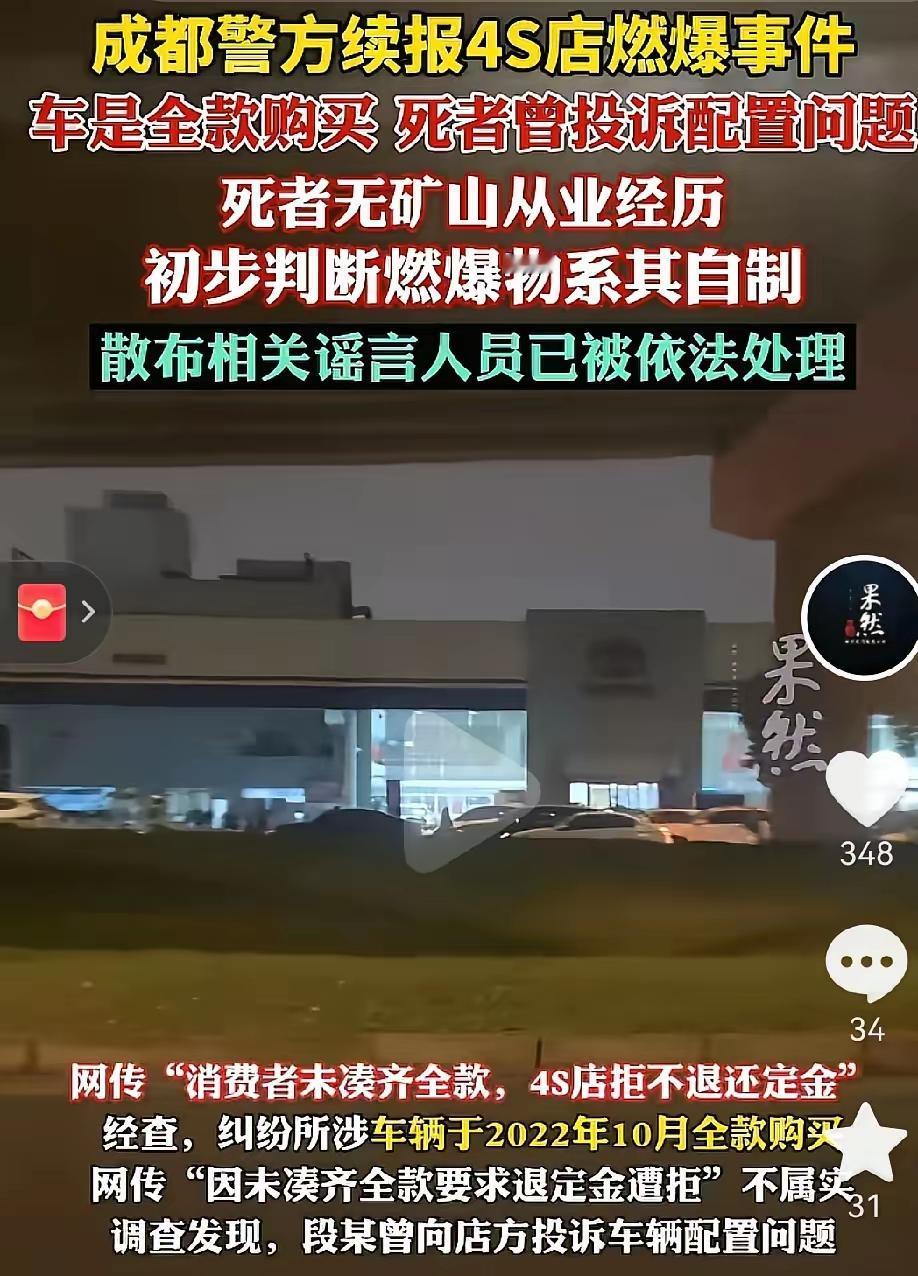 这个客户真虎，居然把4S店和自己炸了！原本可以协商的一件事，现在成了1死4伤的大