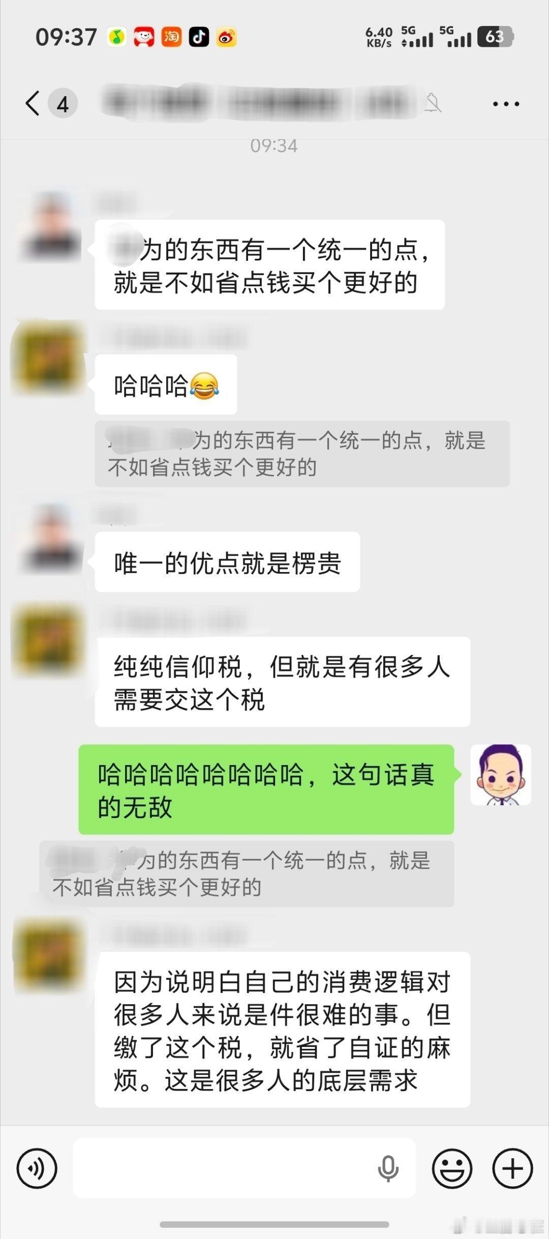 一大早这群聊质量这么高，一直不知道该怎么描述的感觉，一版截图解了心中好几年的惑