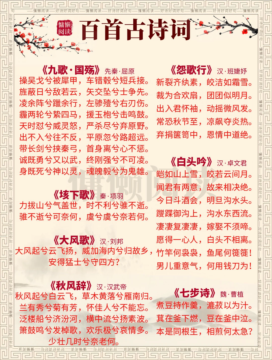 人生必读100位诗人100首诗词，值得收藏品读