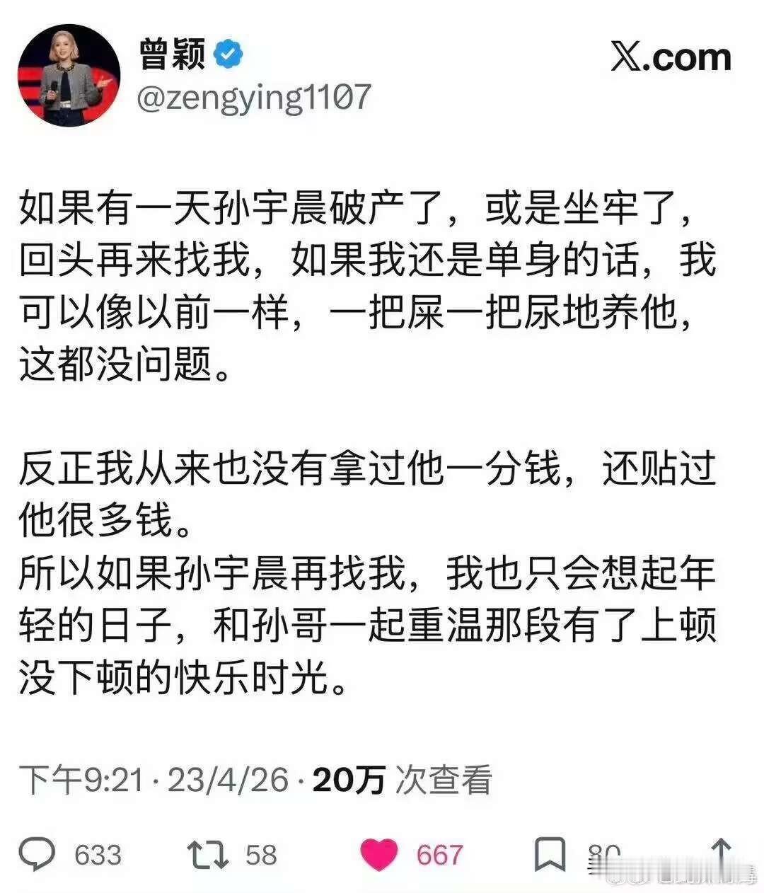 最道心破防的是曾颖，作为早稻田大学的高材生，真是陪孙宇晨吃苦了7年。在美国时候