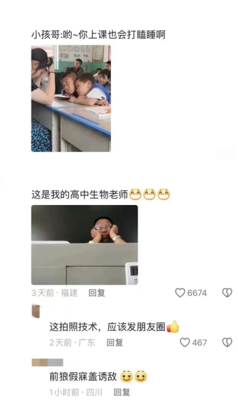 原来老师上课也这样