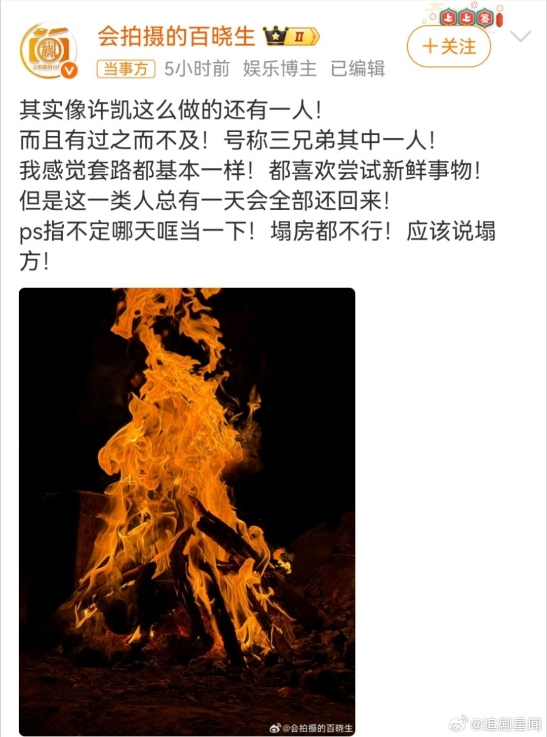 曝像许凯这么做的还有一人狗仔爆料预告，会是哪一位艺人？​​​