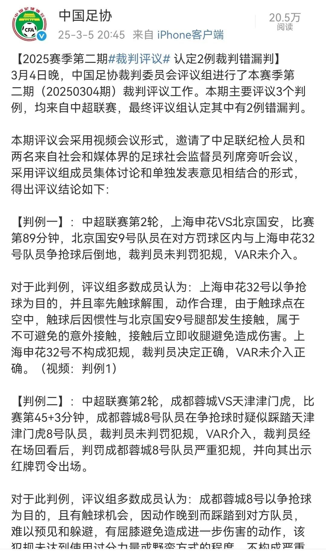 【足协裁判砖家评议｜艾迪禁区断腿动作不是红牌！周定洋红牌误判！吹掉泰山的进球如何