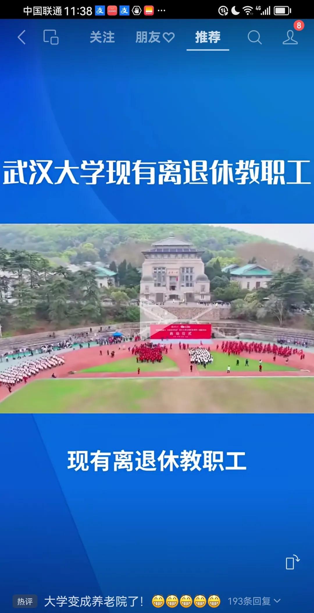 武汉大学，现有退休人员7424名！网上报道，武汉大学现有退休人员7