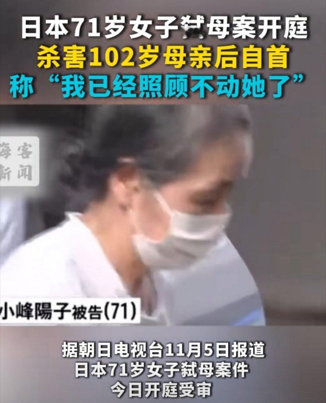 七十岁的女儿亲手杀死一百零二岁的母亲，这听起来像恐怖片情节，却是真实发生的事。这