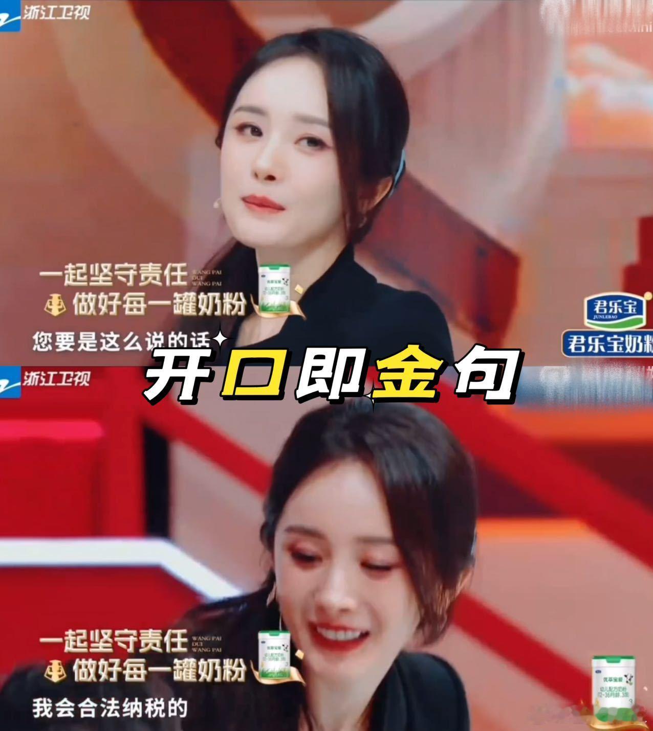 杨幂我会合法纳税谁被杨幂这波回应戳中笑点！一句“你要是这么说的话，我会合法纳税