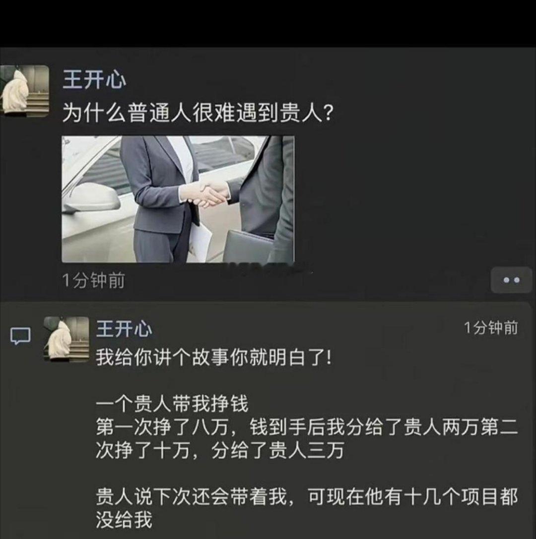 为什么普通人很难遇到贵人？？
