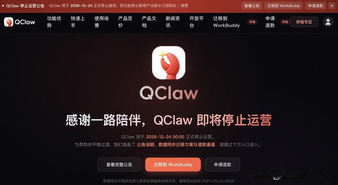 Ai工具的淘汰赛，开始了！腾讯亲儿子级别的AI工具说砍就砍，AI工具的倒闭潮真
