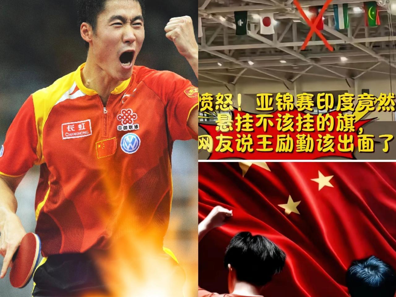 挂了不该挂的旗，已经不是道歉问题，王励勤有退赛的魄力吗？洛桑协议早写得明明
