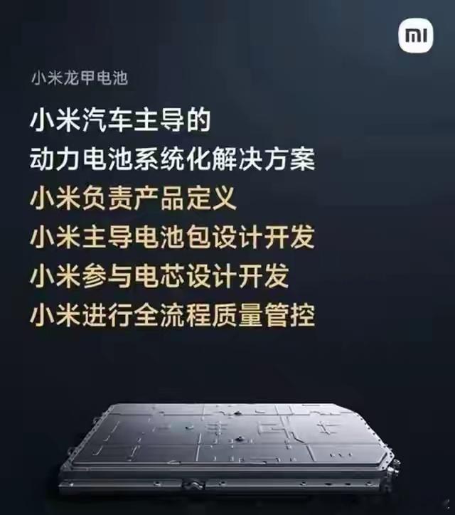小米正式放出龙甲电池。并不是直接外购现成电池组装，从电池定义、包体设计、电芯开发