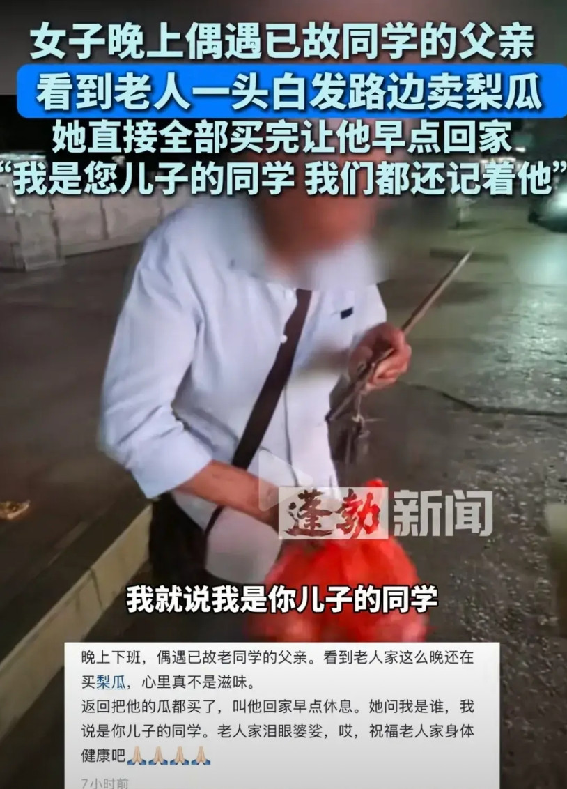 看哭了！江西抚州，一女子把已故同学爸爸的梨瓜全部买完，老人好奇的问她买这么多干嘛