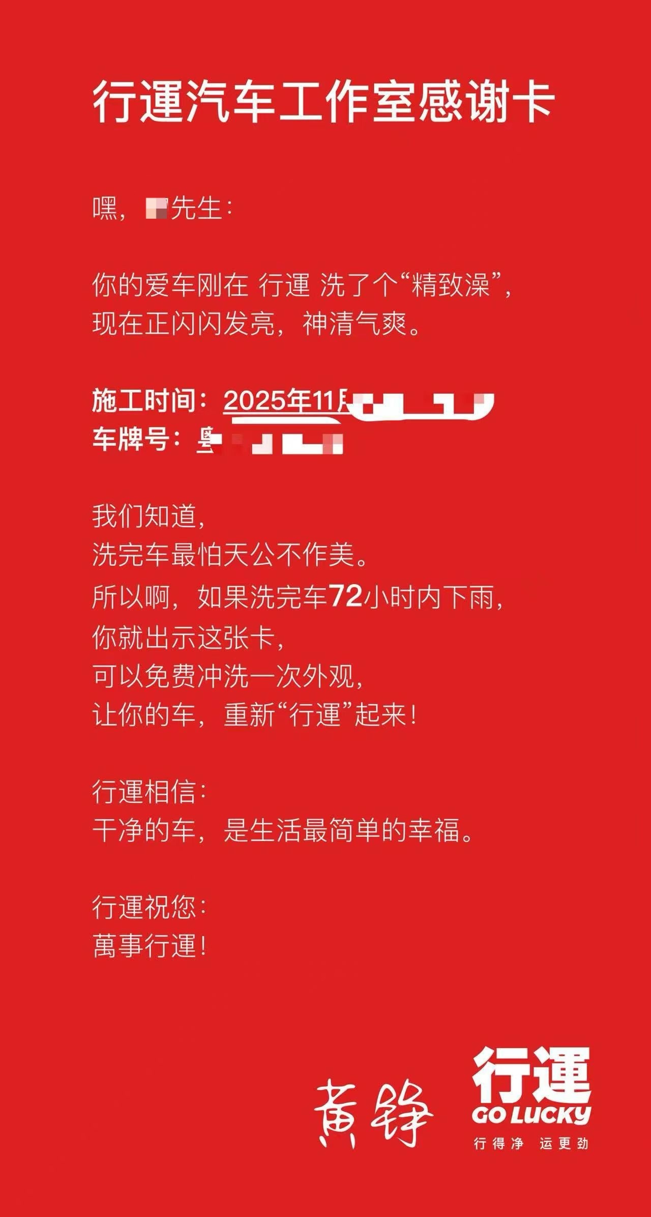 同样是洗车店，看看这家店老板是怎么把服务做到差异化的，深得人心呐。