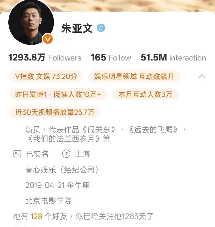 所以说娱乐圈没有长久不变的友谊。朱亚文是壹心娱乐成立后签约的第一批艺人，曾经