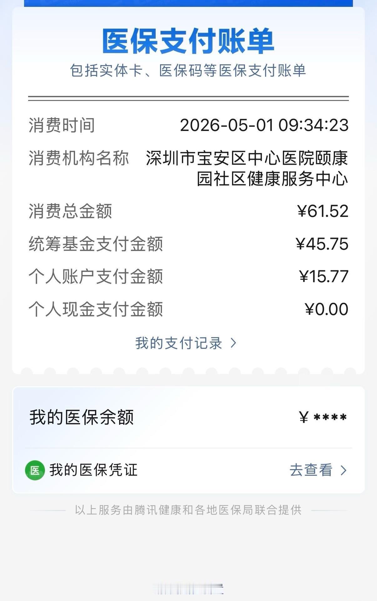 同样的药，走医保两盒61，京东两盒只要38其实我也搞不懂，都在说现在医院卖