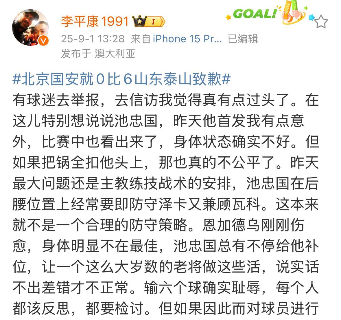 媒体人李平康认为北京国安球迷没有必要太过苛责池忠国。他已经是名36岁的老将了，但