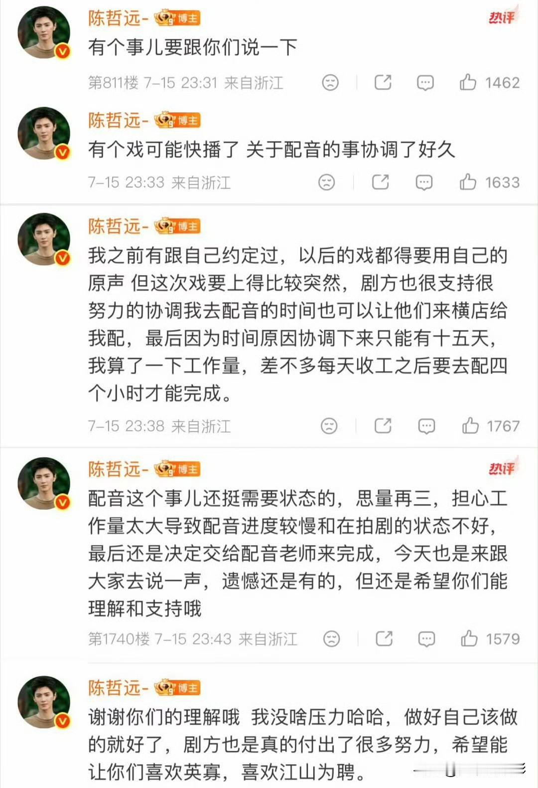 吴谨言与陈哲远搭档的《江山为聘》即将上线，陈哲远专门发文解释本剧未使用原声配音，