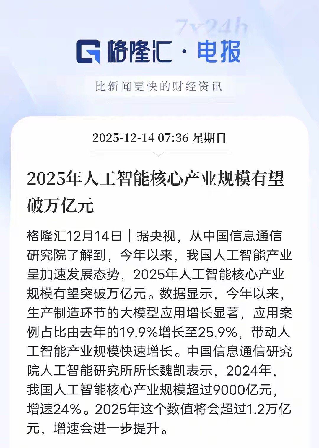 AI要冲1.2万亿！这波增长真不是虚的央视刚放消息，2025年咱们AI核心产业规