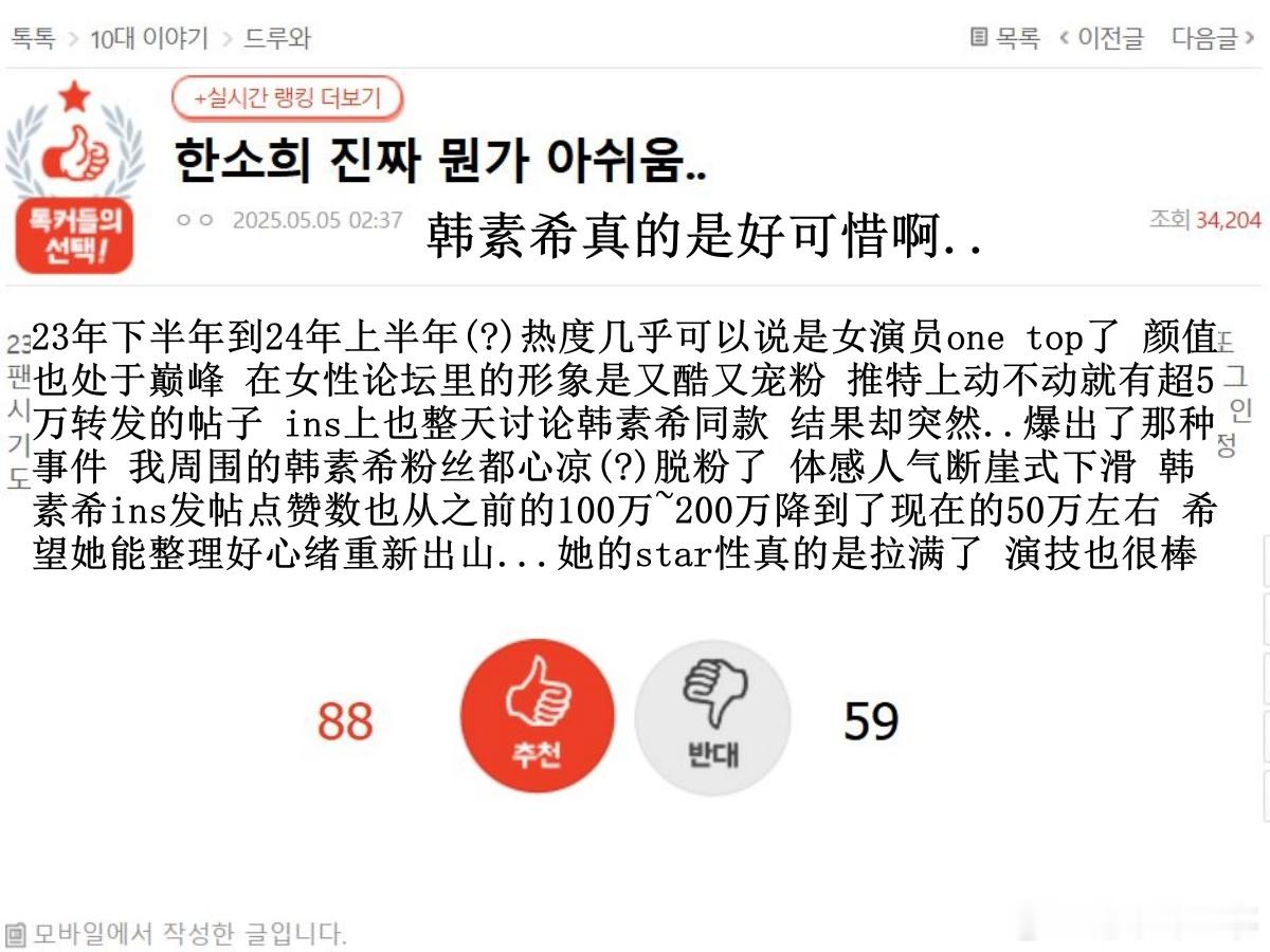 🔥韩网热帖评论翻译🔥韩素希真的是好可惜啊...韩网原帖帖主称：23年下半年到