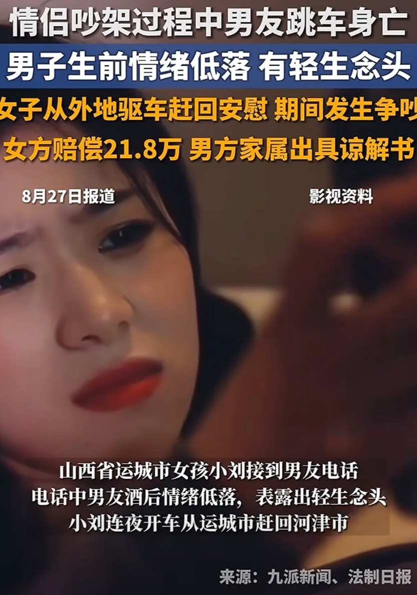 山西河津，女子接到男友酒后的电话，从电话中听出男友有轻生的念头，连夜开车80多公