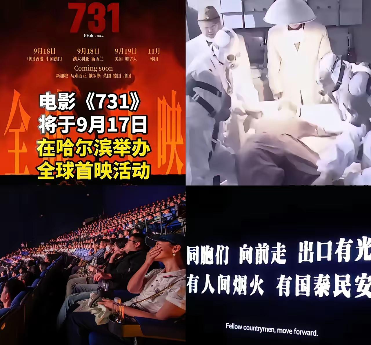 刚从《731》影院出来，后排大哥直接蹲在门口干呕——不是吓的，是“健康检查”那四