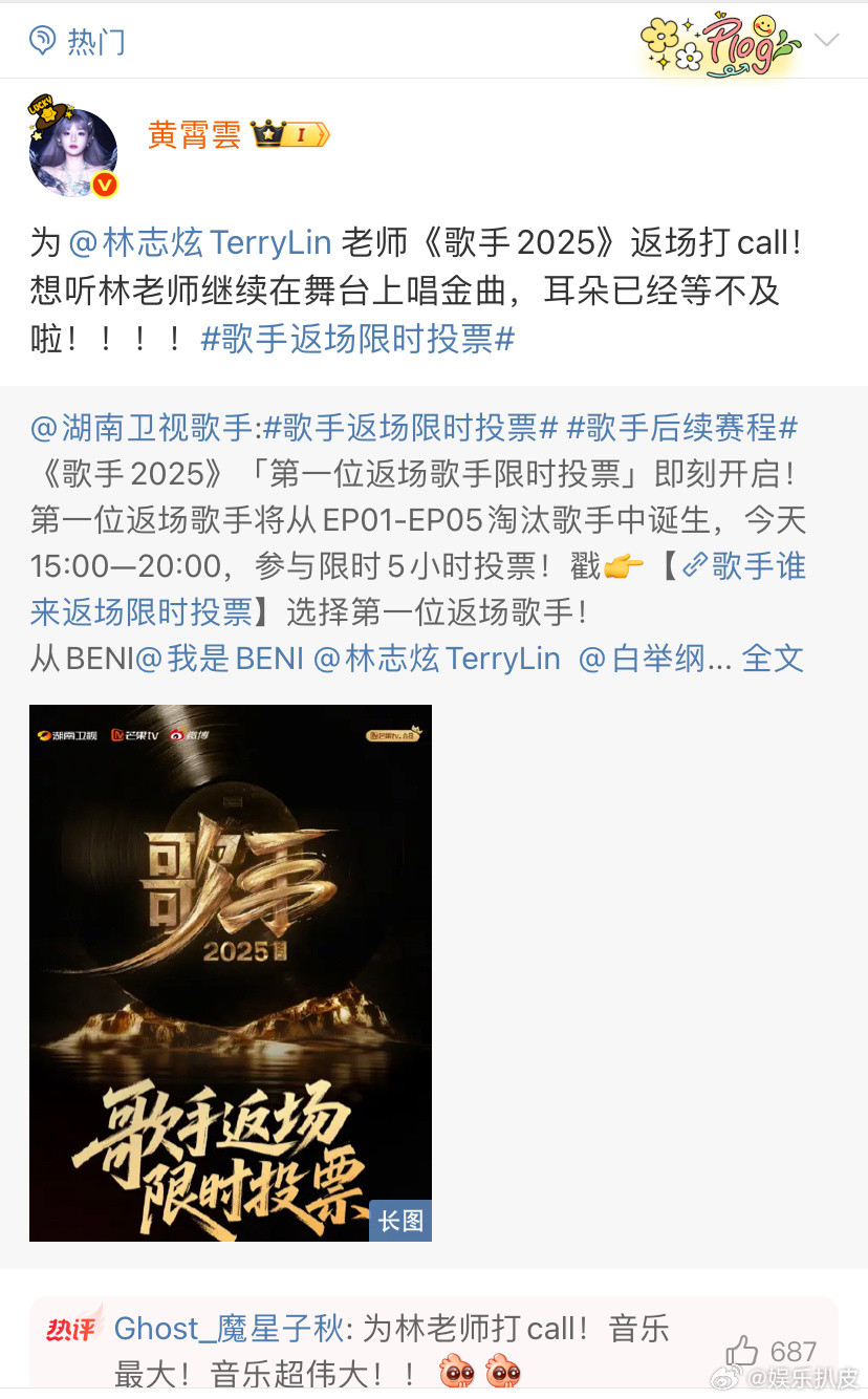 黄霄雲为林志炫歌手返场打call黄霄雲为林志炫《歌手2025》返场打call！想