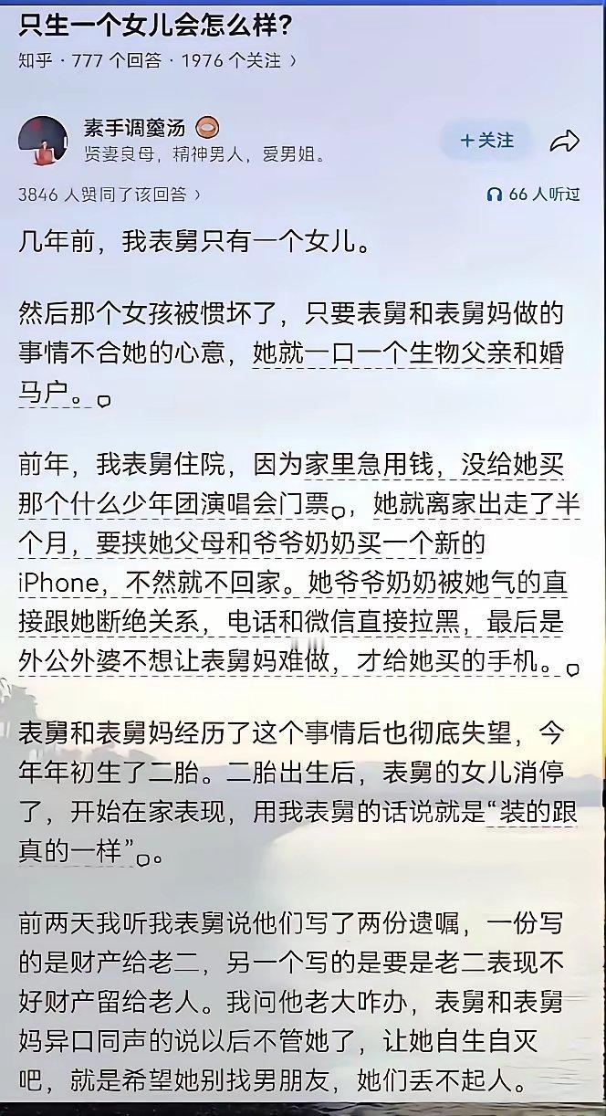 大女儿算是彻底养废了！