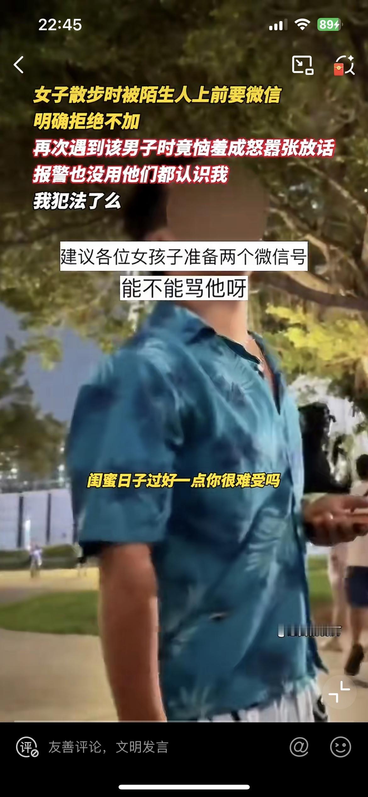 图中穿花衬衣的男子在广州珠江边骚扰两名靓女，执意要加她们的微信。女生明确表示拒绝