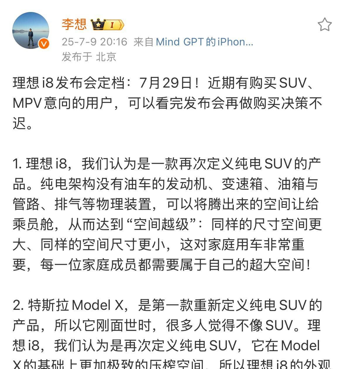 李想针对纯电新车i8最新发声，近期有购买SUV、MPV意向的用户等等再决策。李