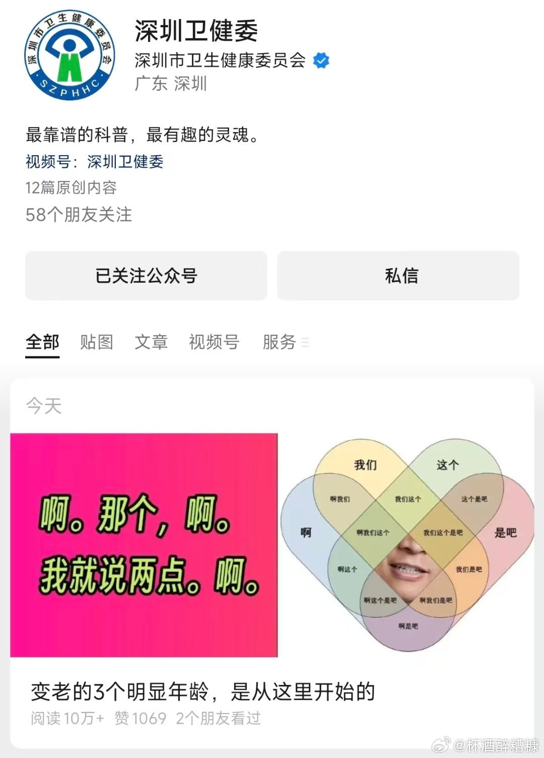 理论上深圳卫健委不会做这种官方玩梗的事情，结合前段时间竹知了事件，感觉华为公关要