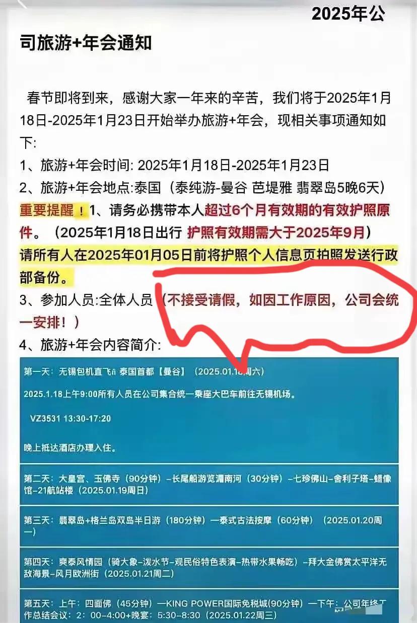 太可怕了吧？“不允许请假”，公司团建泰国旅游，啥时候比上班打卡还要严格，不允许请