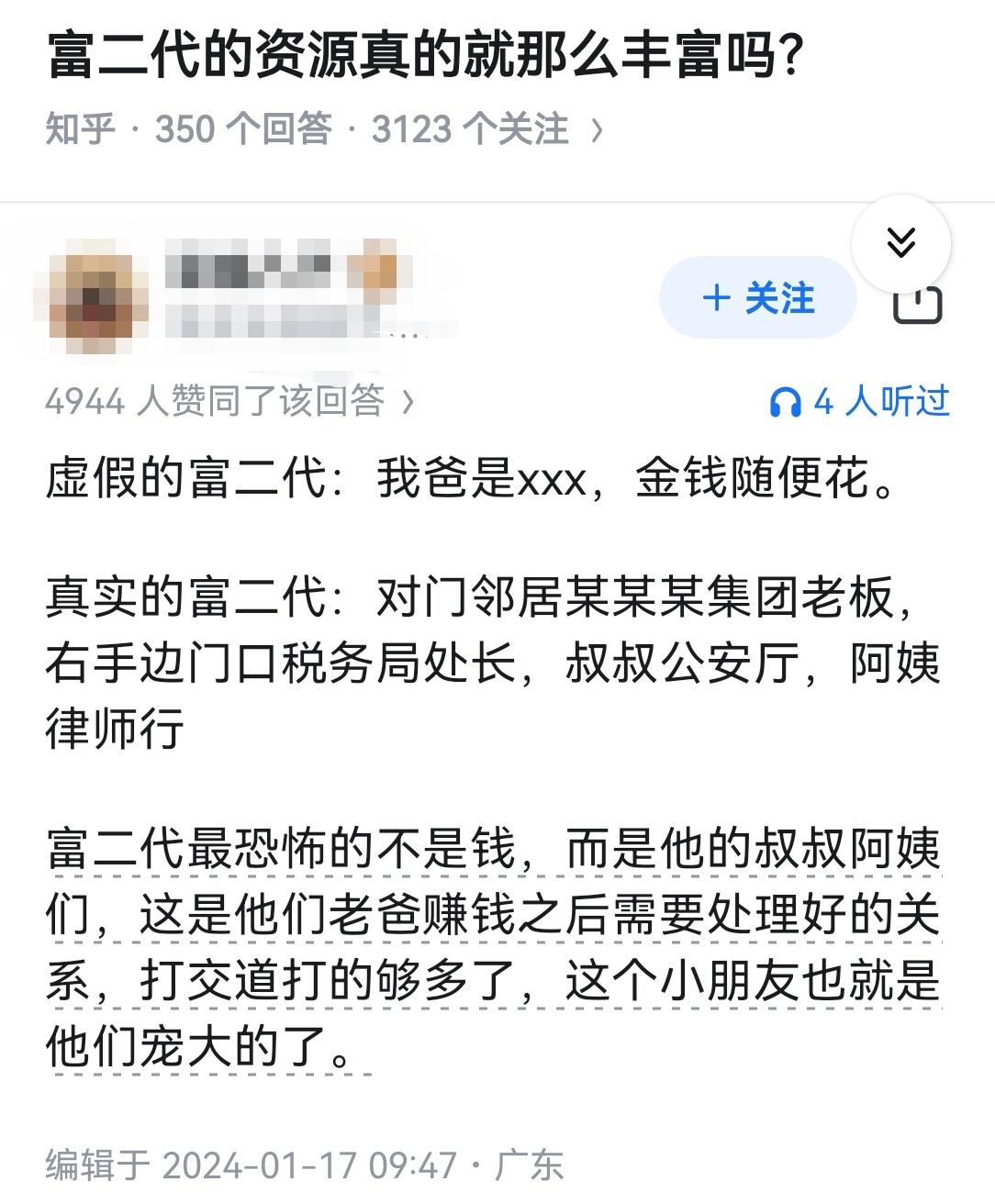 富二代的资源真的就那么丰富吗？​​​