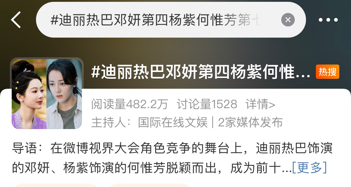 这也没挨着啊，就非得把迪丽热巴和杨紫放一起。巴紫还是🔥啊​​​