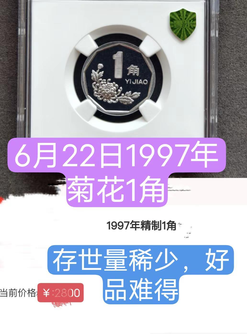 菊花币存世量太少。很多都是真珍品创作者扶持计划菊花收藏硬币