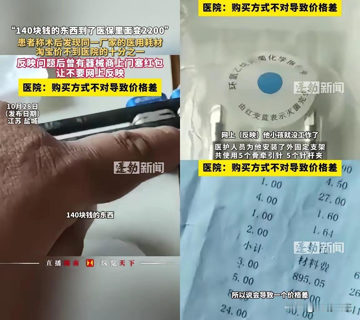 刷医保的糊涂账，这次真的忍不了！​​​江苏盐城的黄先生，骨折手术用了个耗材，