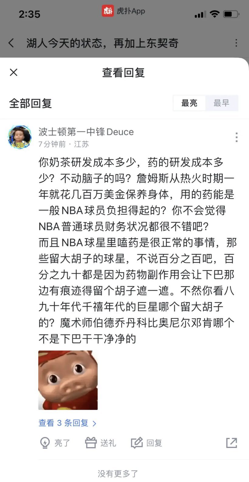 《詹姆斯的大胡子就是吃药留下的后遗症》[捂脸哭]