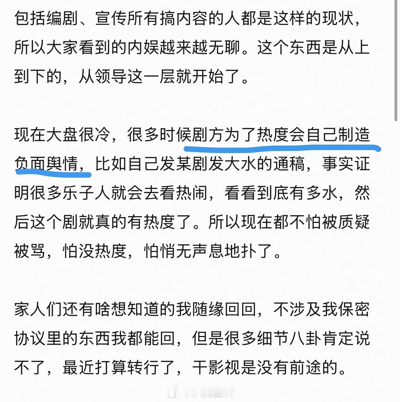 有自称业内在平台工作已离职人士爆料，内娱越来越无聊和大家喜欢按以往既定经验打安全