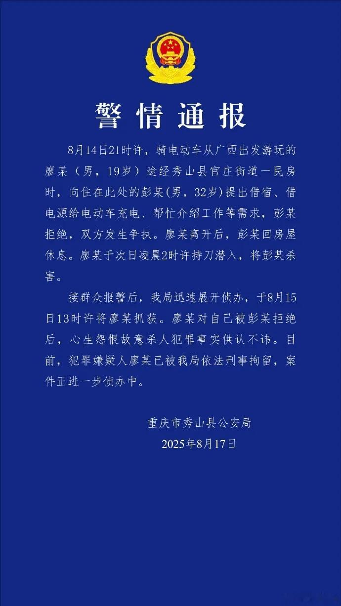 19岁男子因被拒借宿杀人被刑拘拒绝一个陌生人的借宿请求，是再正常不过的自我保护行