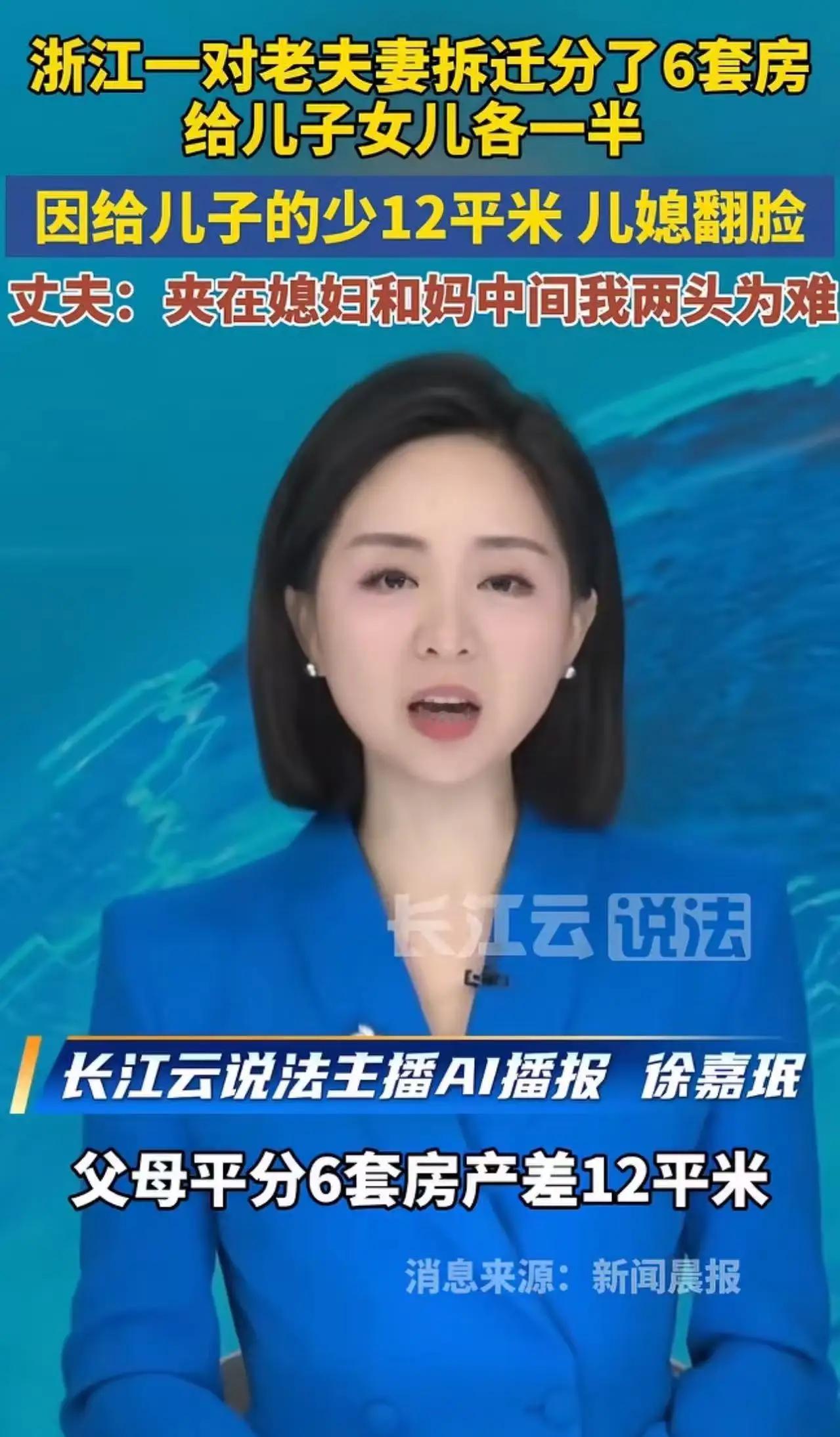 浙江icon，一对老夫妻拆迁分了6套房，给儿子女儿各一半。因给儿子的少了12平米