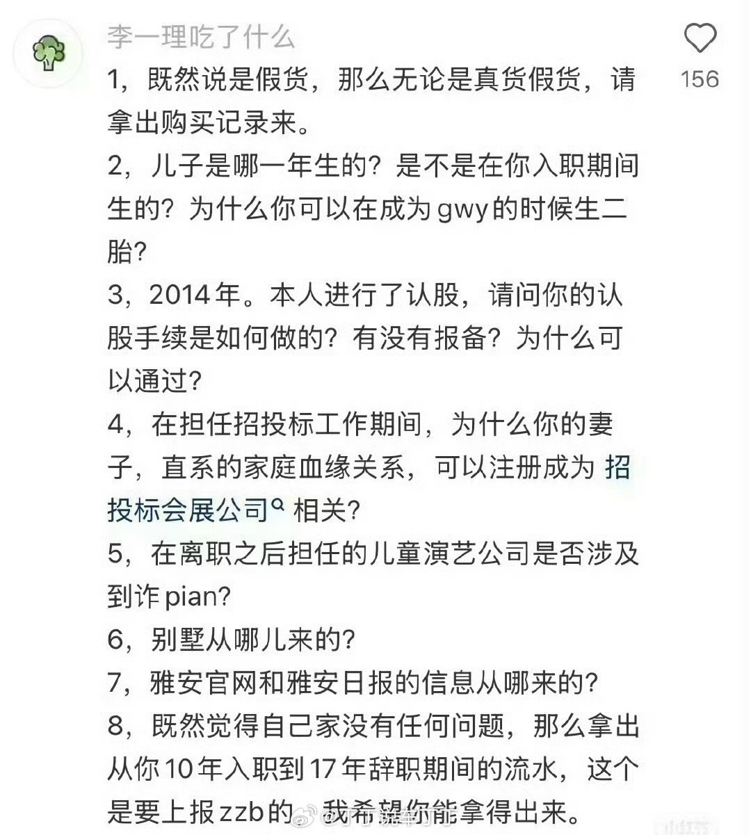 网友的眼睛是雪亮的。这事感觉一查一个准，很快会有通报[并不简单]雅安纪委监委回应