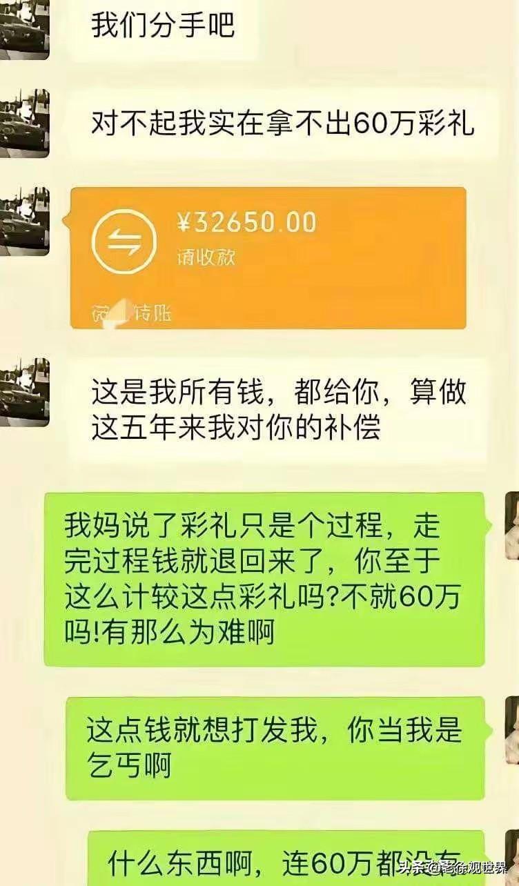 江西一对情侣在一起整整五年，眼看谈婚论嫁，却因为60万彩礼走向分手。男生坦