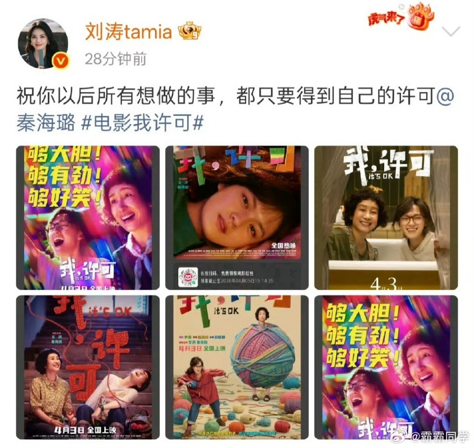 秦海璐回应刘涛包场自己新电影秦海璐回应刘涛包场秦海璐回应刘涛包场的互动太有爱了，