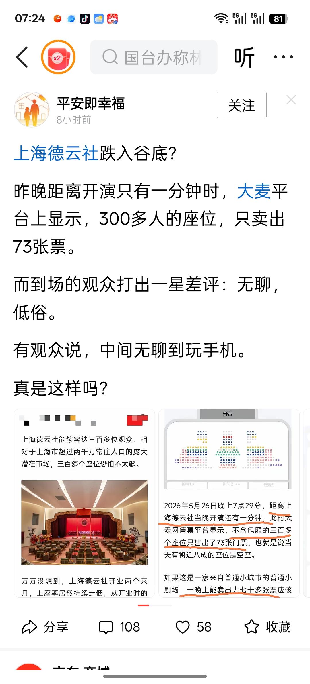 德云社上海分社票房遇冷，德云社上海分社开业以来票房持续走低引起了许多人的关注和热