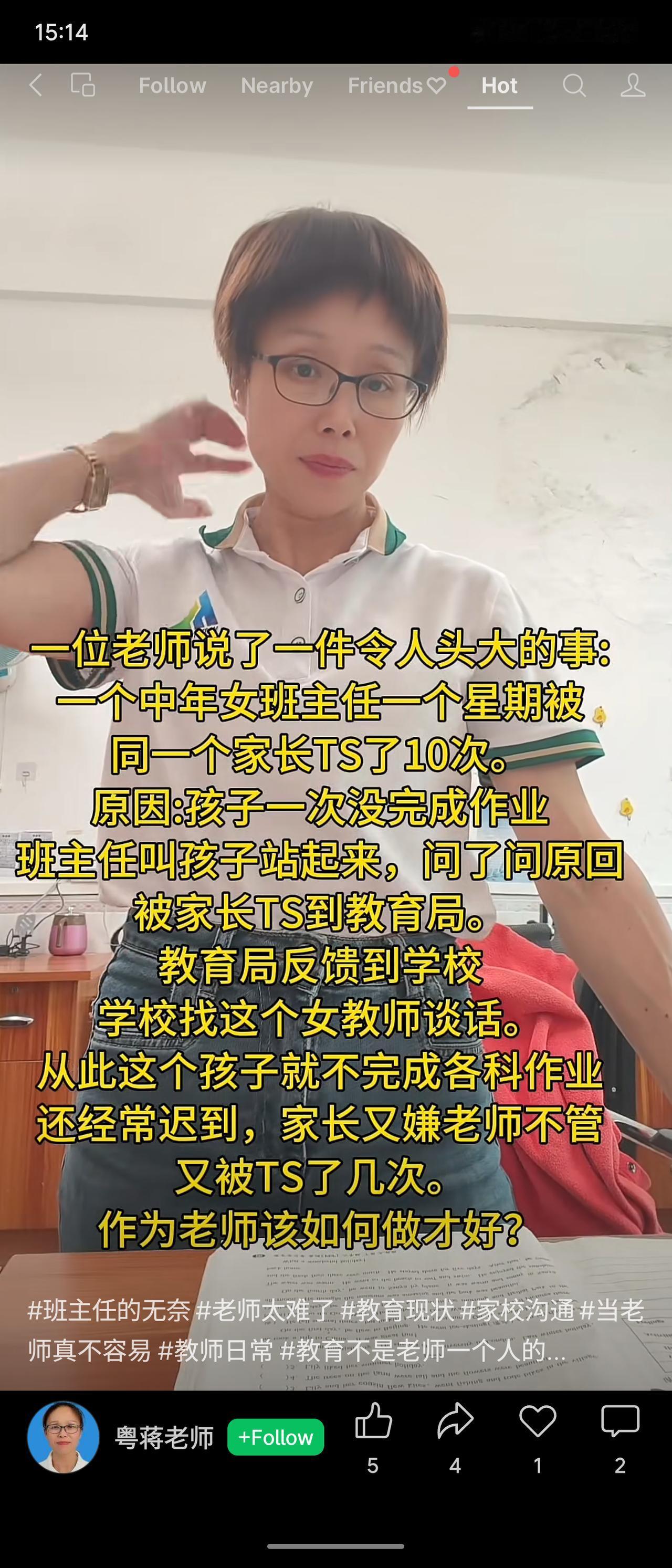 一位中年女班主任因学生一次未完成作业，让其站起来问原因，结果一周内被同一家长投诉