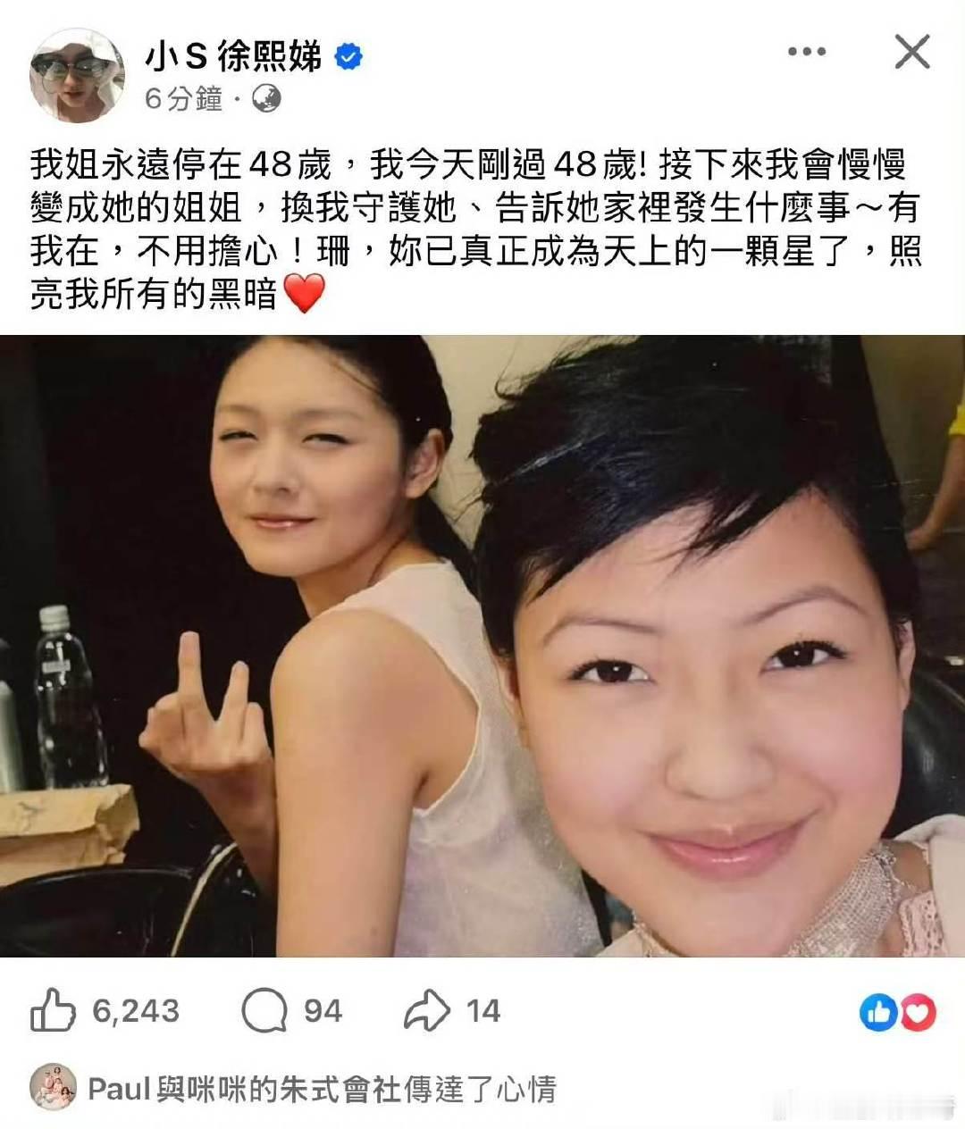大S永远停在48岁小S刚过48岁大S永远停在48岁大S永远停在48岁，真的无法