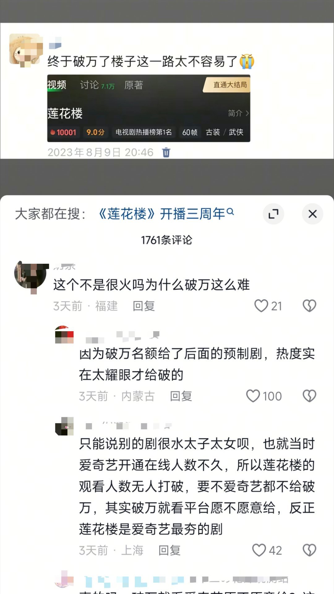 《这个不是很火吗为什么破万这么难》刚才看到这句话，突然眼泪就控制不住了……想起来